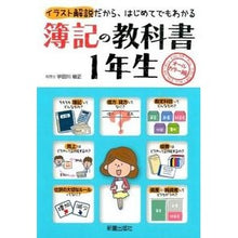 Load image into Gallery viewer, 簿記の教科書1年生
