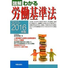 Load image into Gallery viewer, ’15-16 労働基準法