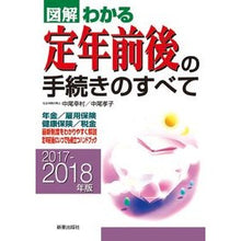 Load image into Gallery viewer, ’17-18 定年前後の手続きのすべて