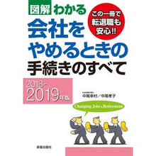 Load image into Gallery viewer, ’18-19 会社をやめるときの手続きの