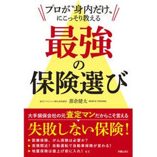 画像をギャラリービューアに読み込む, 最強の保険選び Tokurakenta Choosing the best insurance