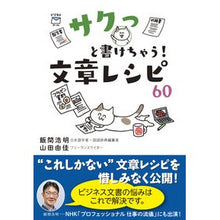 Load image into Gallery viewer, サクっと書けちゃう!文章レシピ60 Imahiroaki You can write quickly! 60 writing recipes