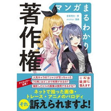 画像をギャラリービューアに読み込む, マンガまるわかり著作権