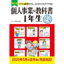 画像をギャラリービューアに読み込む, 個人事業の教科書1年生 改訂3版