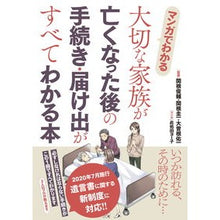 画像をギャラリービューアに読み込む, マンガでわかる大切な家族が亡くなった後の