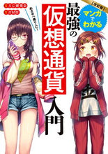 画像をギャラリービューアに読み込む, #SC研究会 #マンガでわかる最強の仮想通貨入門改訂版