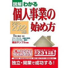 画像をギャラリービューアに読み込む, ’21-22 図解わかる個人事業の始め方