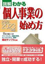 Load image into Gallery viewer, #Supervised by Toshimasa Udagawa #Starting a Sole Proprietorship 2022-2023 :9784405104099