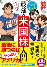 Load image into Gallery viewer, #YasuhisaRi #MangaGuideToUSStocks