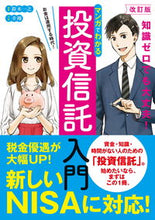 画像をギャラリービューアに読み込む, #鈴木一之 #マンガでわかる投資信託入門