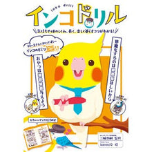 画像をギャラリービューアに読み込む, インコドリル