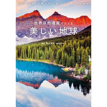 画像をギャラリービューアに読み込む, 世界自然遺産でたどる美しい地球