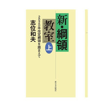 画像をギャラリービューアに読み込む, 新・綱領教室 上-2020年改定綱領を踏