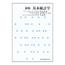 画像をギャラリービューアに読み込む, 基本統計学 新版