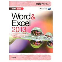 画像をギャラリービューアに読み込む, 情報基礎 Word&Excel2013 Information basics Word & Excel 2013