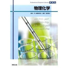 Load image into Gallery viewer, 物理化学 Pi-erhenshiuinkai physical chemistry