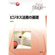 画像をギャラリービューアに読み込む, ビジネス法務の基礎 Morishima Akio Basics of business law