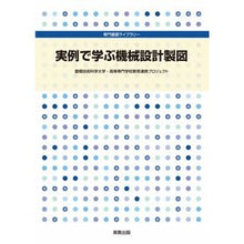 画像をギャラリービューアに読み込む, 実例で学ぶ機械設計製図