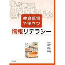 画像をギャラリービューアに読み込む, 教育現場で役立つ情報リテラシー
