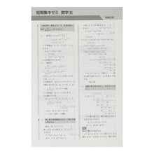 Load image into Gallery viewer, 数学2