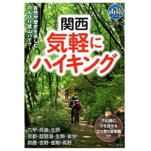 画像をギャラリービューアに読み込む, 関西 気軽にハイキング Okahiro Toshiki Easy hiking in Kansai
