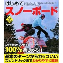 Load image into Gallery viewer, はじめてスノーボード Sno-bo-da-henshiubu First time snowboarding