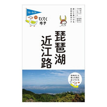 画像をギャラリービューアに読み込む, 琵琶湖・近江路 Lake Biwa/Omiji