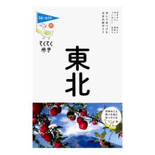 Load image into Gallery viewer, 東北