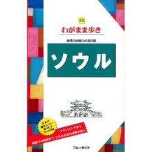画像をギャラリービューアに読み込む, ソウル 第10版 Soul 10th edition