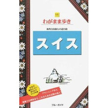 画像をギャラリービューアに読み込む, スイス 第10版 Switzerland 10th edition
