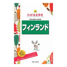 画像をギャラリービューアに読み込む, フィンランド 第2版