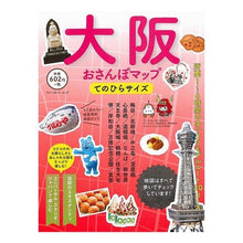 Load image into Gallery viewer, 大阪おさんぽマップ