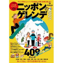 Load image into Gallery viewer, ’21 ニッポンのゲレンデ