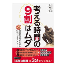 画像をギャラリービューアに読み込む, 考える時間の9割はムダ 東大式問題解決力