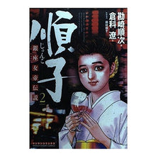 画像をギャラリービューアに読み込む, 順子 2