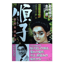 画像をギャラリービューアに読み込む, 順子 5