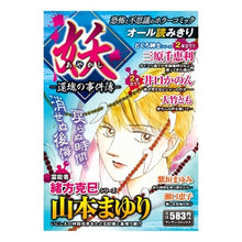 画像をギャラリービューアに読み込む, 妖-還魂の事件簿- anthology