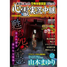 画像をギャラリービューアに読み込む, 心霊実況中継スペシャル 甦る怨霊