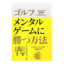 画像をギャラリービューアに読み込む, ゴルフ メンタルゲームに勝つ方法