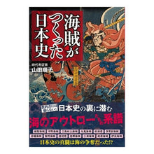 画像をギャラリービューアに読み込む, 海賊がつくった日本史