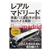 画像をギャラリービューアに読み込む, レアル・マドリード専属バス運転手が語る知
