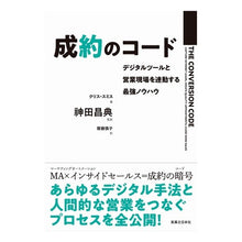 画像をギャラリービューアに読み込む, 成約のコード デジタルツールと営業現場を