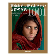 画像をギャラリービューアに読み込む, 死ぬまでに観ておきたい世界の写真1001