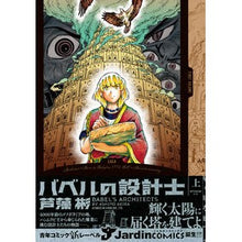 画像をギャラリービューアに読み込む, バベルの設計士 上