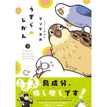 Load image into Gallery viewer, うずらのじかん 3
