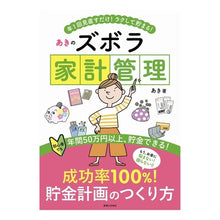 画像をギャラリービューアに読み込む, あきのズボラ家計管理 Aki Akino's lazy household budget management