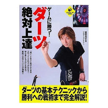 画像をギャラリービューアに読み込む, ゲームに勝つ!ダーツ絶対上達