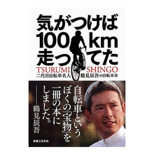 画像をギャラリービューアに読み込む, 気がつけば100km走ってた 二代目自転