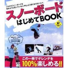 画像をギャラリービューアに読み込む, スノーボードはじめてBOOK