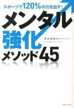 画像をギャラリービューアに読み込む, #浮世満理子 #メンタル強化メソッド45 :9784408454078